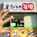 또이네김밥