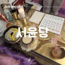 서구-01-66 | 남동구점집 03년생 갓 신내림 받은 용한 서윤당