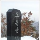 오봉산정