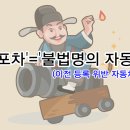 대포차