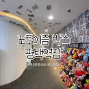 포토이즘박스평택역점