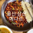 대감대구탕 | 울산여행 | 삼산 낙지볶음 인생 맛집 feat. 가족모임 추천