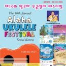 알로하~우쿨렐레 이미지