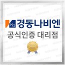 경동나비엔유성서부대리점