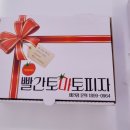 빨간토마토피자용인