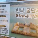 천북 해양낚시터 이미지