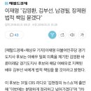 이가는 이재명 "김영환, 김부선, 남경필, 장재원 법적책임 묻겠다" 이미지