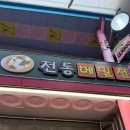 (주)온누리로 | 충북 제천 가볼만한곳 제천 중앙시장 먹거리 빨간오뎅 제천 맛집 추천 (feat. 주차 팁)