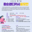 공모전 정보 - 황순원디카시공모전(제7회) 7월31일 마감 이미지