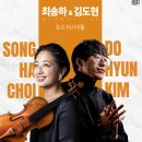 최송화 | [시민기자단 3기 박요찬] 아름다운 듀오연주회에 시민여러분들을 광주예술의전당으로 초대합니다...