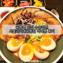 치킨과학기술대 | 공릉역 맛집 수유라멘 서울과기대공릉점 먹어본 후기