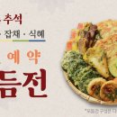 맛있는 찬방 이미지
