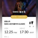 광명극장 | [티캣의 무비로그] 아바타: 불과 재 관람 후기 및 쿠키정보 (메가박스 광명소하)
