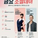 금요소셜데이♡인천살사엘마르 금요정모 9월4일♡유나쌤살사&amp;칸쌤바차타 개강 이미지