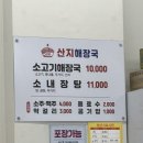 산지해장국세화점 | 제주 해장국맛집 [산지해장국 구좌세화점]추천 후기