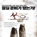 쏘우 II (2005, Saw II) 개봉 2006-02-16 이미지