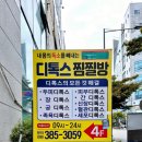 신통방통찜질방 이미지