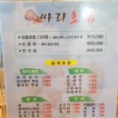 싸리초밥