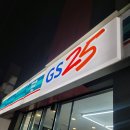 GS25 포항필로스점 이미지