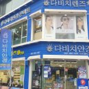 다비치안경 대전역점 앞 이미지
