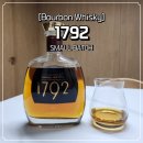 1792 | 1792 스몰배치 후기 5만원대 가성비 좋은 버번위스키