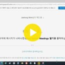 [동영상안내] 데스크탑 참여자 Webex Meeting 참여방법 및 주의사항 이미지