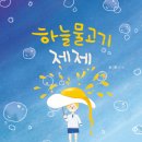하늘물고기