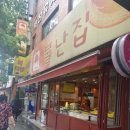 불난집 - 중구 퇴계로 398 | 불난집