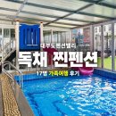 찐펜션 | 대부도 단체펜션 추천｜17명 가족여행으로 다녀온 대부도펜션밸리 찐펜션 후기