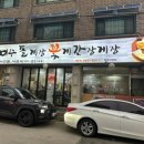 여수돌게장꽃게간장게장 이미지