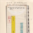 보험등기(통화.물품) 고시 1959년 이미지