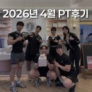 준일스포츠 | 북수원헬스장 원스핏 4월 여성전문PT 실제후기
