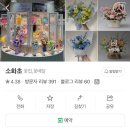 소화초교 | [대구] 소화초 꽃집 | 내돈 내산 동대구역 꽃집 추천, 부모님 선물 추천