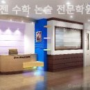 아이젠 수학학원 네이버블로그