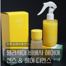 미용실헤어에센스 추천 블라세아 비베사 바이탈 비타민 헤어에센스 헤어 디펜스 에센스 솔직 후기