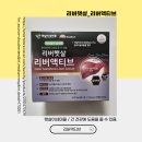 [햇살이네마을]리버햇살 리버액티브 솔직 후기, 믿을 수 있는 밀크씨슬로 간 건강 챙기기