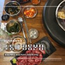 소통애창동 | 창동역 맛집 소통애 창동본점