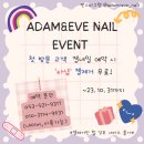 아담네일(ADAM NAIL)