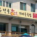 수정골한우가마솥국밥 - 창원시 성산구 중앙대로 111 | 수정골한우가마솥국밥