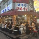 광주집