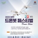양주드론