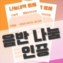 📀📀희스토리22번째 📀티끌모아동산팀이🧡100장 나눔 릴레이 시작합니다[티끌모여주세용](마감) 이미지