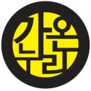 용인대탑태권도 가온누리화성관 | 포올 가온누리태권도를 소개합니다.