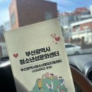 [사춘기 초등학생&부모] 동상이몽 | 초등학생 성교육 어디서? 부산청소년성문화센터 부모동반 성교육 방문상담 후기 (초6)
