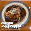 은평성모안경 | 양주 데이트코스 스타스키친 별 보는 낭만적인 레스토랑