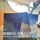 시민회관 소극장 단체분장실 | [부산] 부산시민회관 오케스트라 히사이시조 영화음악 콘서트 문화생활 주차장 정보