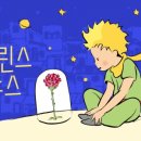 리틀프린스