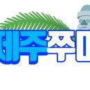 제주 자고가 이미지