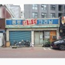 종로컴퓨터크리닝 이미지