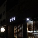 선식당 네이버블로그